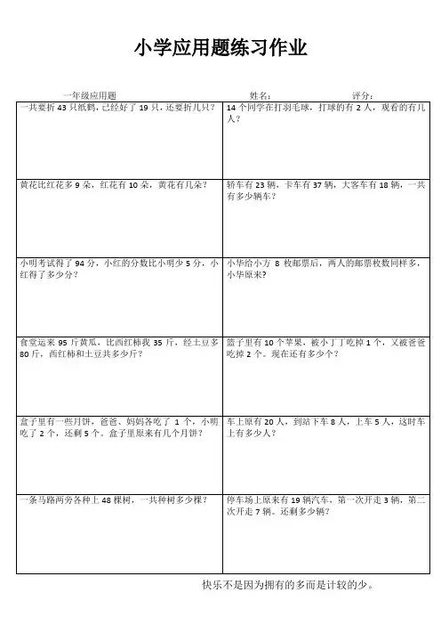小学一年级数学乐学百题练II (73)