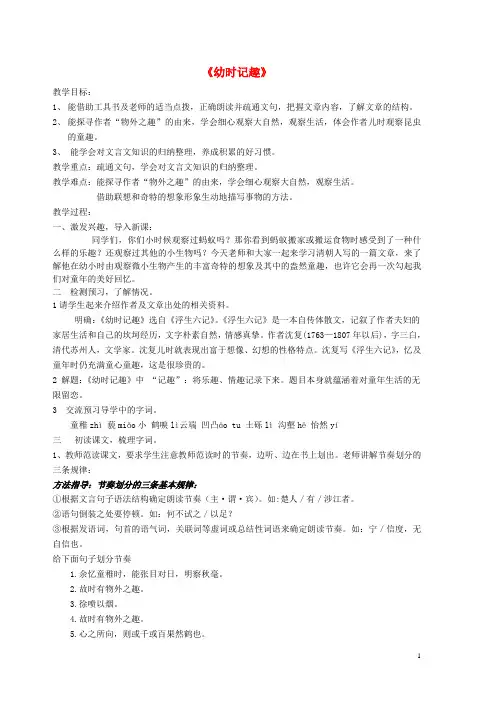 七级语文上册第课《幼时记趣》教学设计(新版)苏教版-精