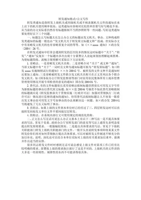 转发通知格式-公文写作