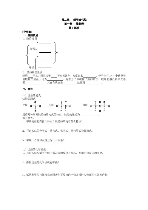 第二章   烃和卤代烃