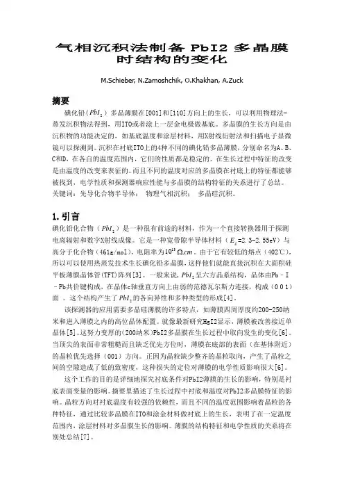 气相沉积法制备PbI2多晶膜时结构的变化 翻译