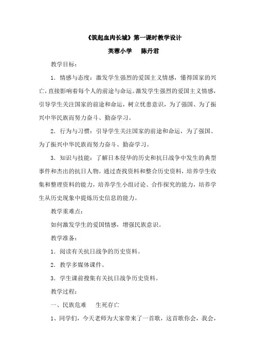 筑起血肉长城第一课时教学设计