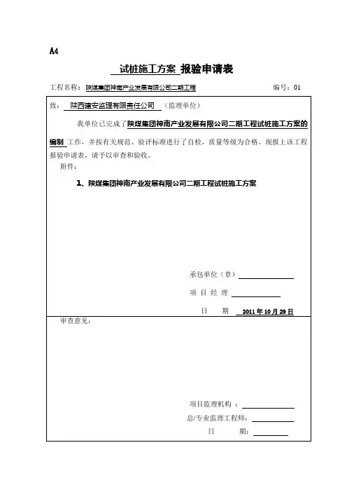 试桩施工组织设计