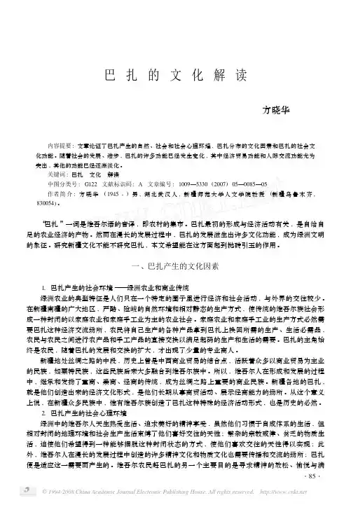 巴扎的文化解读