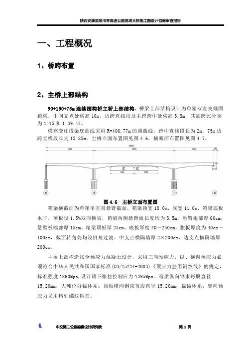 90+150+75连续刚构咨询报告