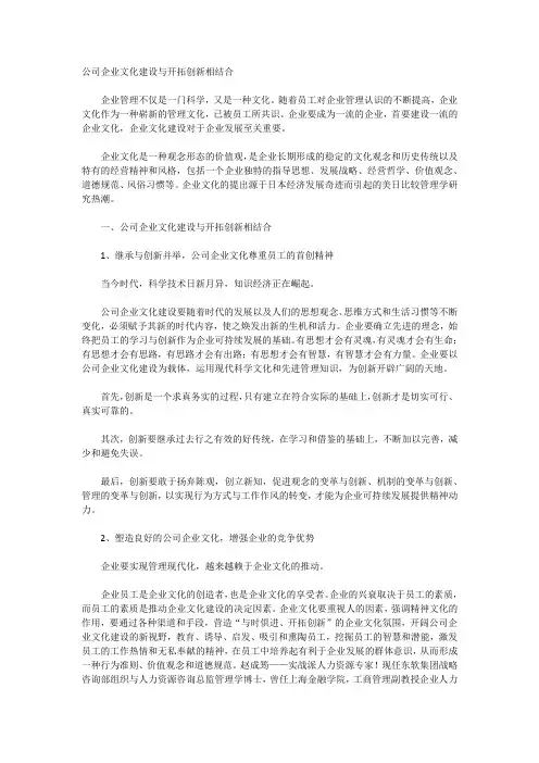 公司企业文化建设与开拓创新相结合