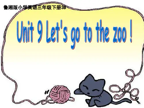 鲁湘版小学英语三年级下册3B Unit  9 Let's go to the zoo Section A 教学课件 (1)