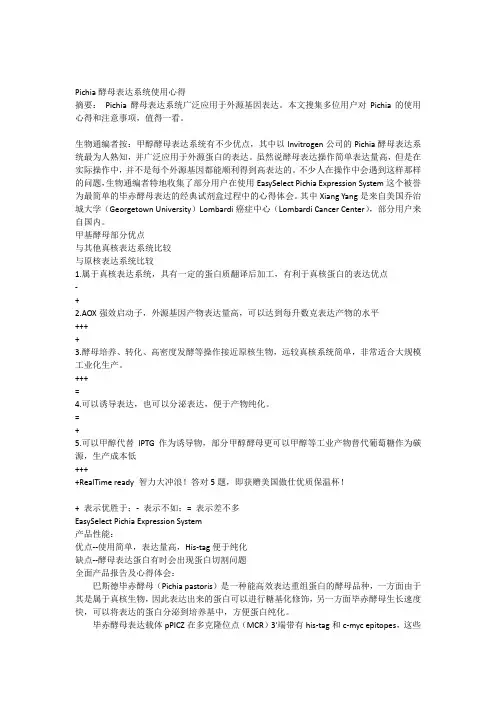毕赤酵母表达