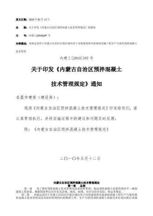 预拌混凝土文件