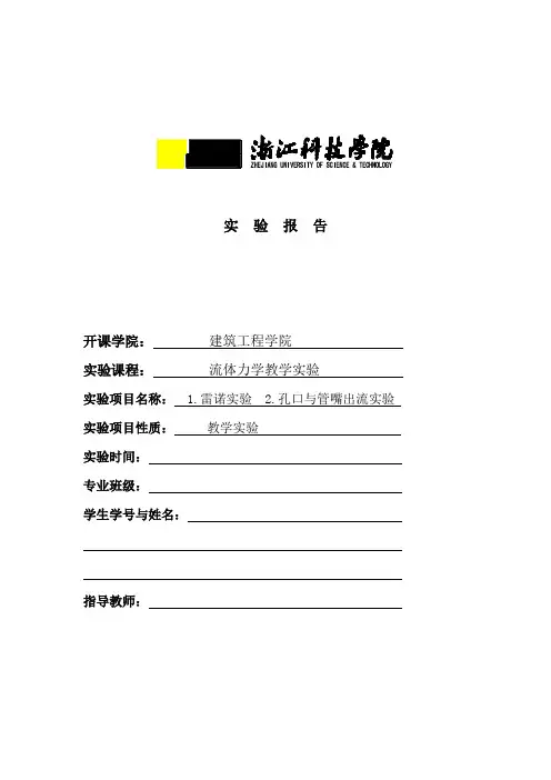 流体力学实验报告(土木10级)