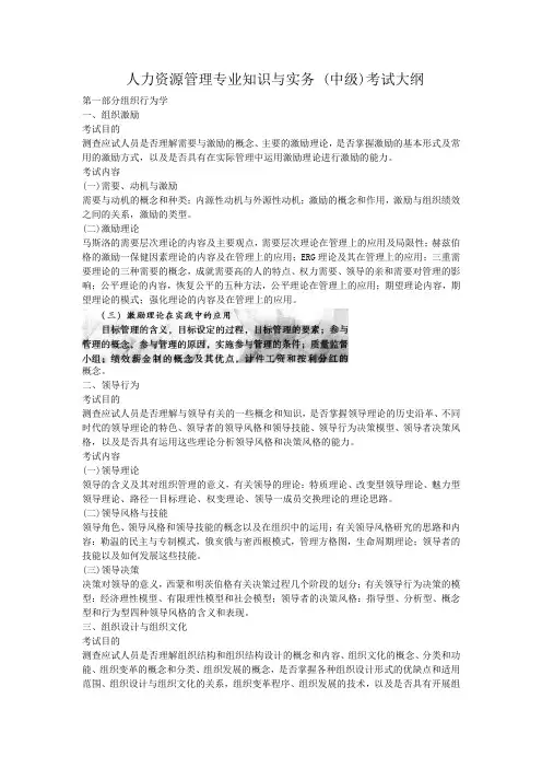 2014中级经济师人力资源考试大纲