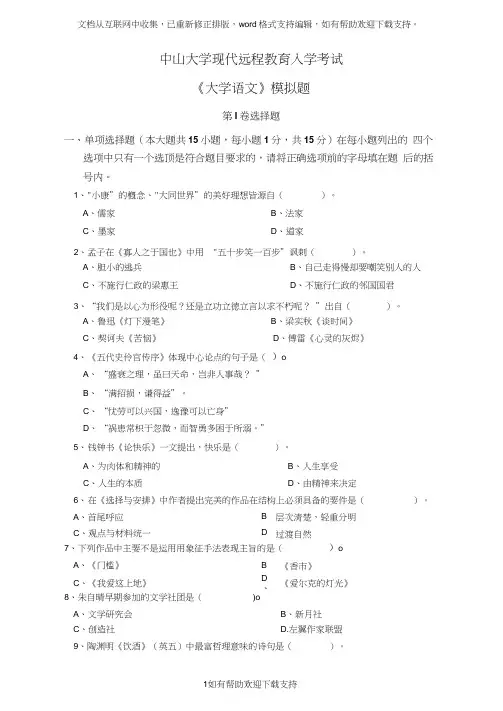中山大学现代远程教育入学考试