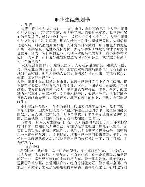 职业生涯规划书2