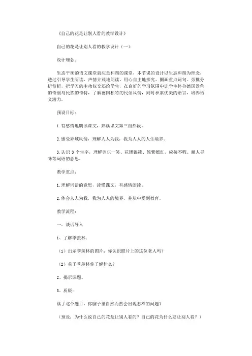 自己的花是让别人看的教学设计12篇