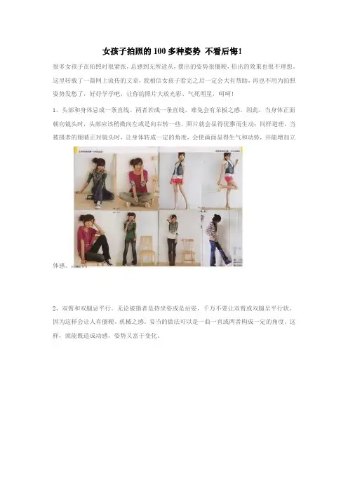 女孩子拍照的100多种姿势 不看后悔!