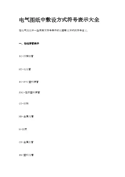 电气图纸符号含义