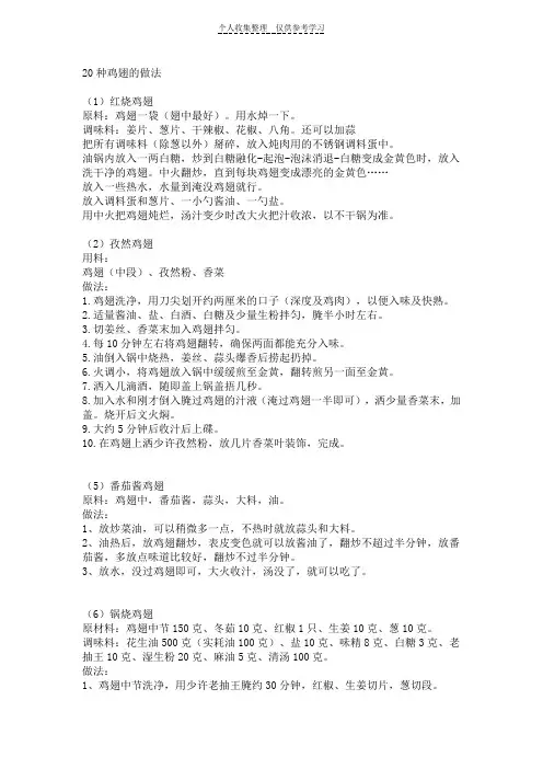 20种鸡翅的做法