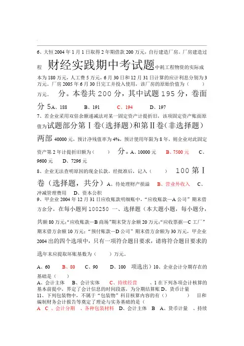 企业财务会计期中考试题