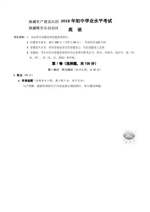 【精品】精品解析：新疆2018年中考英语试题(解析版)