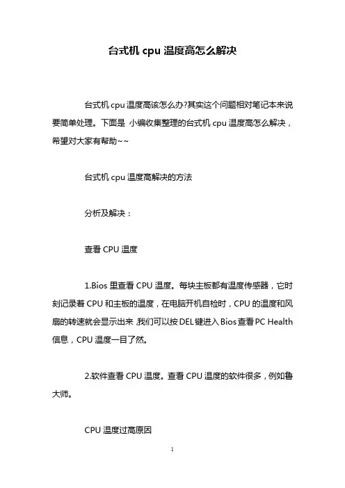 台式机cpu温度高怎么解决