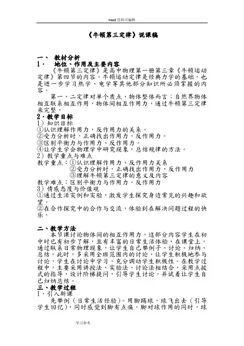物理人教版高中必修1《牛顿第三定律》说课稿