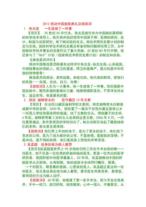 感动中国颁奖典礼及颁奖词
