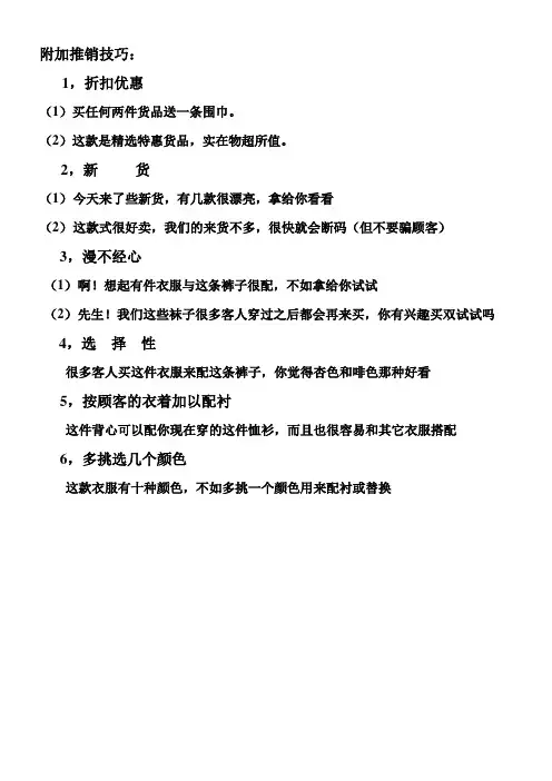 附加推销技巧：