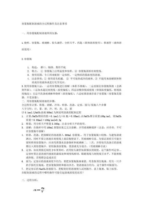 容量瓶配制溶液的全过程操作及注意事项 2