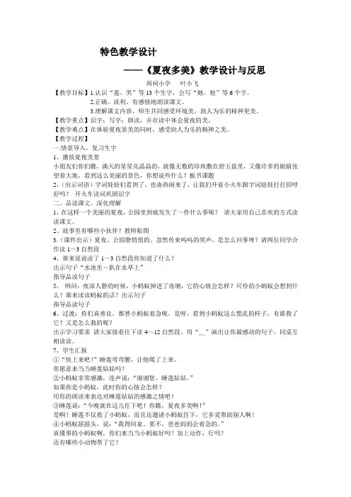 《夏夜多美》教学设计与反思