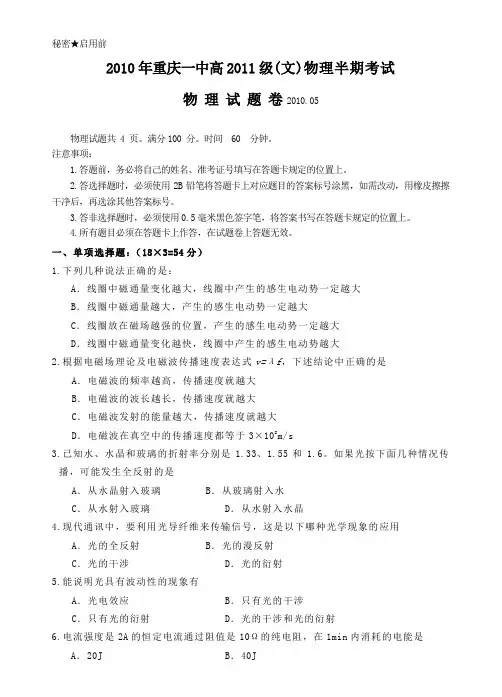 高二物理下册半期考试试题3