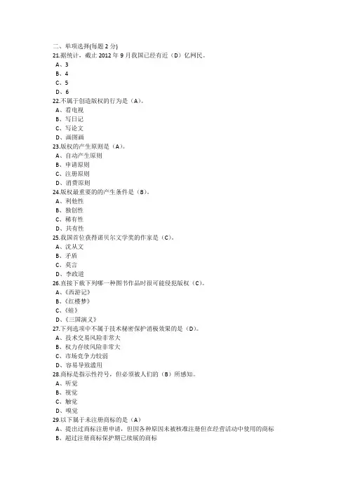 知识产权试题及答案2 (1)