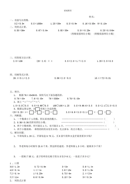 五年级数学上册小数乘除法计算练习