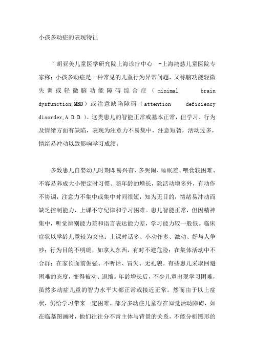 小孩多动症的表现特征