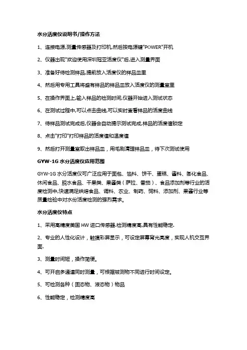 水分活度仪说明书
