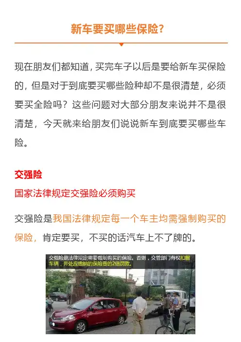 新车要买哪些保险？