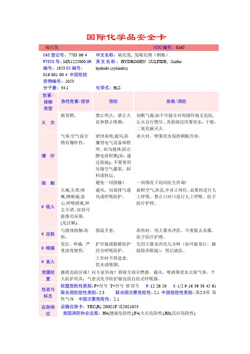 国际化学品安全卡