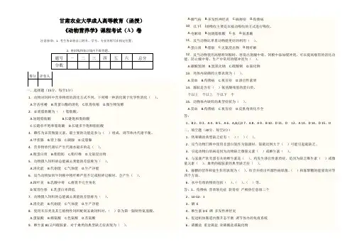 动物营养学试题及答案(A)