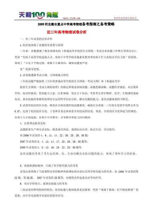 2009河北衡水重点中学高考物理备考策略