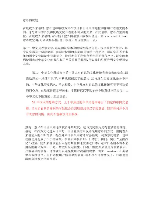 意译的比较