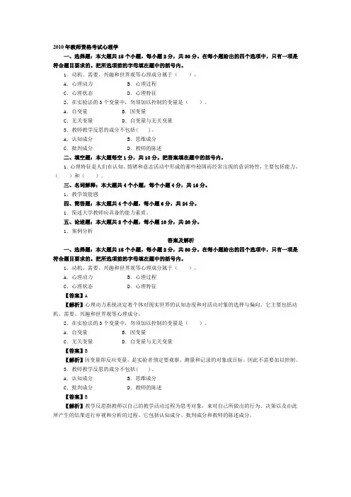 2010年湖北高校教师资格考试心理学