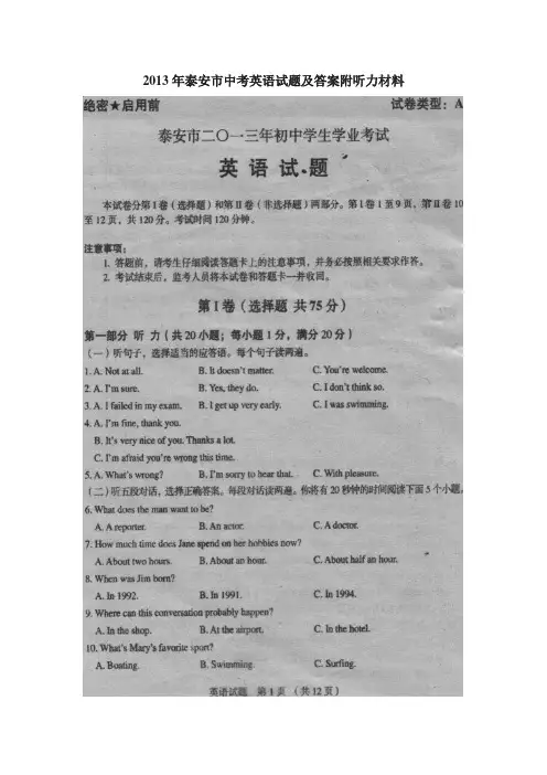 2013年泰安市中考英语试题及答案附听力材料