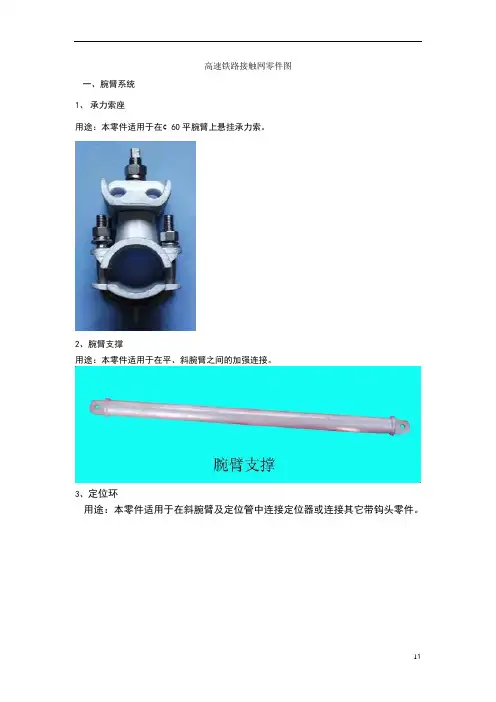 高铁接触网零件图