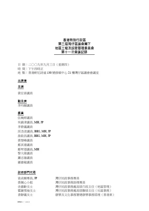 第十一次会议记录