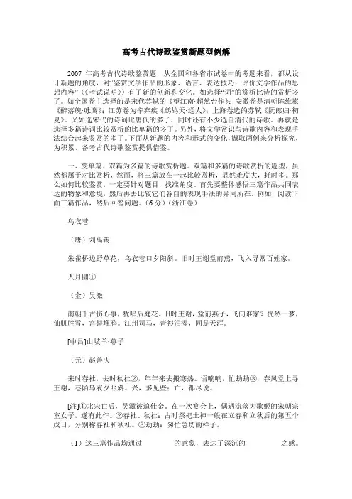 高考古代诗歌鉴赏新题型例解
