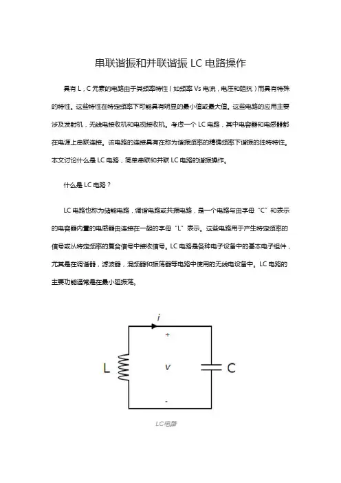 串联谐振和并联谐振LC电路操作 2