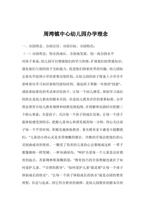 幼儿园办学理念 2