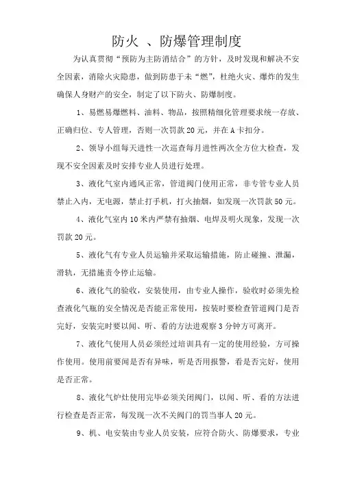 防火防爆管理制度