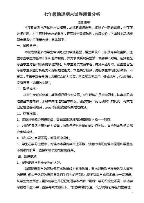 初中地理试卷分析