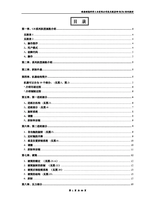 理想一体机维修手册[1]
