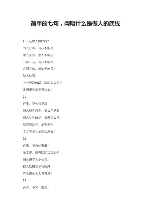 简单的七句,阐明什么是做人的底线